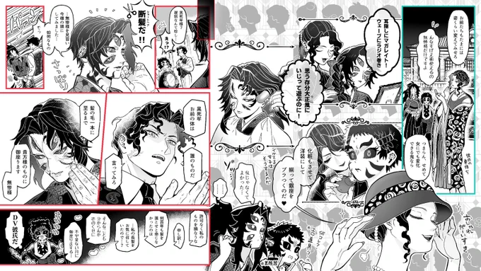 リクエスト むざこく&amp;獪くんとみる近代ヘアスタイル事情【⚠️軽度の女体化注意♀】 