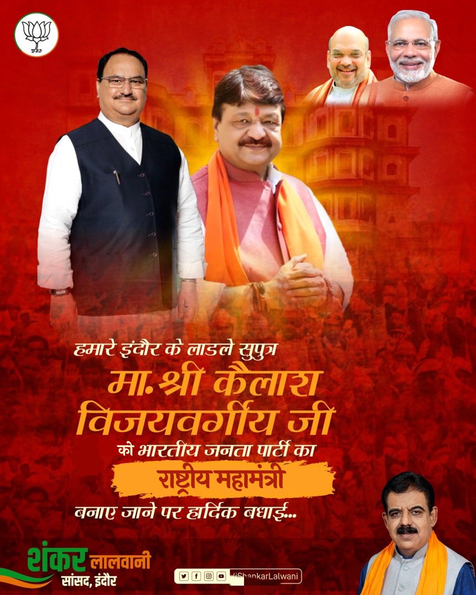 iShankarLalwani's tweet photo. हमारे इंदौर के लाडले सुपुत्र मा.श्री @KailashOnline जी को भारतीय जनता पार्टी का राष्ट्रीय महामंत्री बनाए जाने पर हार्दिक बधाई.. https://t.co/9JC1QSX0Cw
