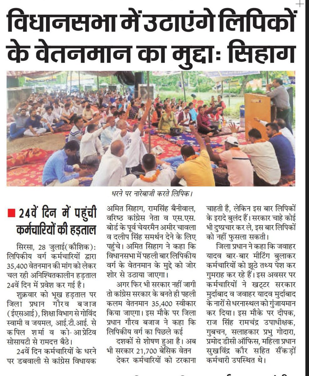 Haryanaclerk351's tweet photo. सम्पूर्ण हरियाणा लिपिकीय वर्ग के साथ हैं
#haryanaclerk35400
#HaryanaClerkOnStrike
@mlkhattar @cmohry @Dchautala @anilvijminister @OPDhankar @BhupinderShooda @AmitSihag_INC https://t.co/XgiLdQXOvO