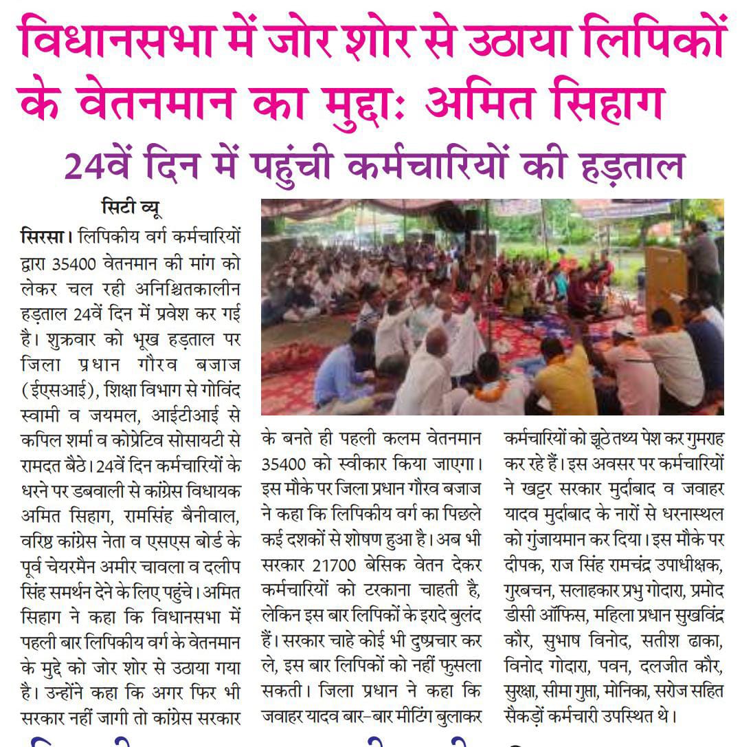 Haryanaclerk351's tweet photo. सम्पूर्ण हरियाणा लिपिकीय वर्ग के साथ हैं
#haryanaclerk35400
#HaryanaClerkOnStrike
@mlkhattar @cmohry @Dchautala @anilvijminister @OPDhankar @BhupinderShooda @AmitSihag_INC https://t.co/XgiLdQXOvO