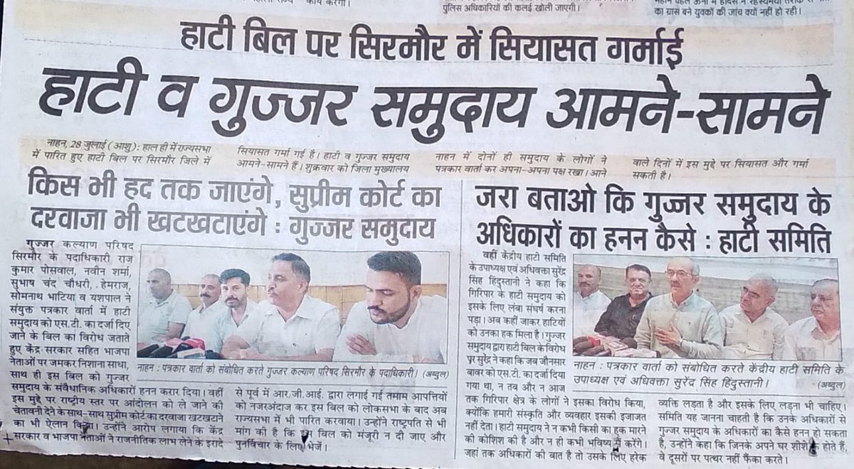 RYGSSSHP's tweet photo. Media coverage
#RollBackHattiReservation
@AmitShah
@TribalArmy
@HansrajMeena
@Ravinder_ASPK
@BhimArmyChief https://t.co/xpQWRjhRIM