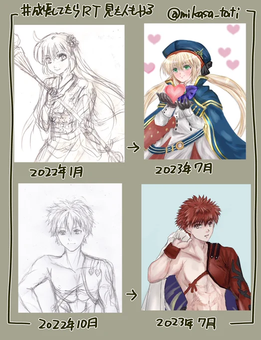 #成長してたらRT見た人もやる
ちょうど成長したな～!と自分で思いながら見返していた所だったので…!一年半頑張りました。 