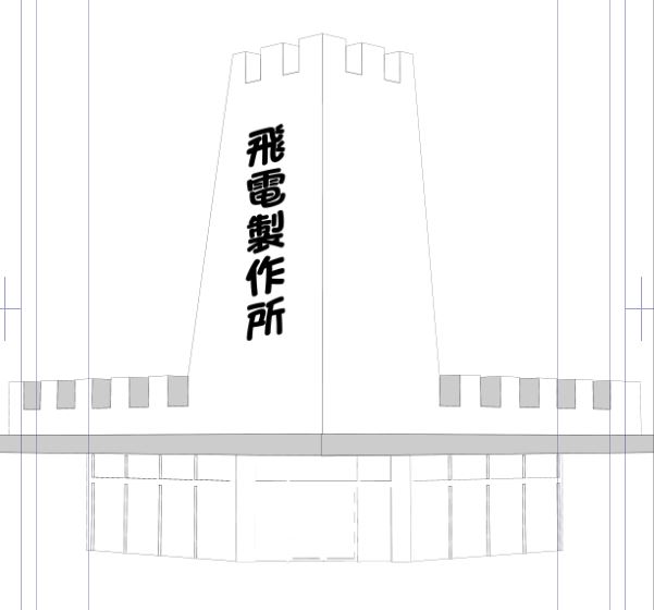 懐かしいネタ
