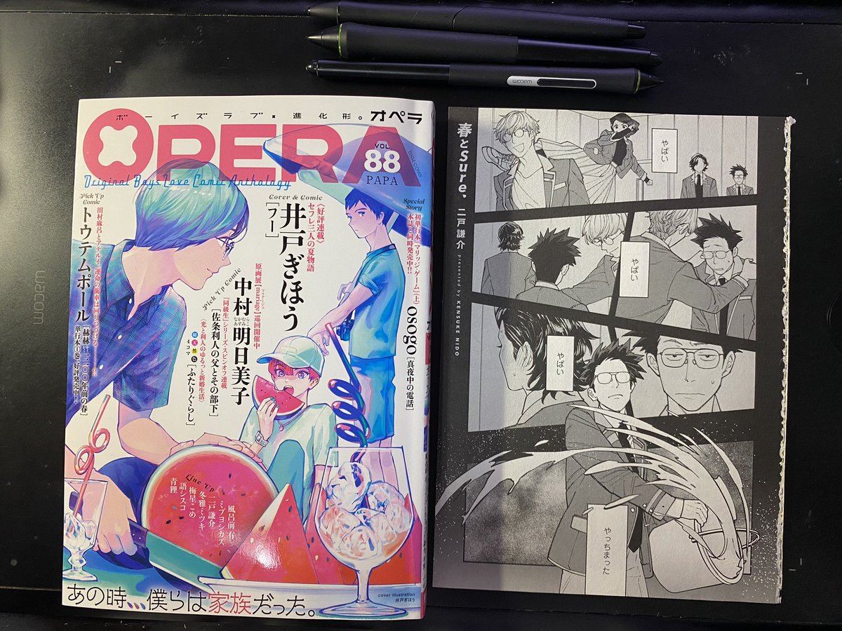 7月31日(火)発売のOPERA vol.88に『春とSure.6話』載ってます。どうする、葛谷。よろしくお願いします!