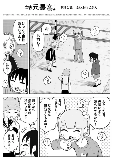 ふわふわじかん(1/3)