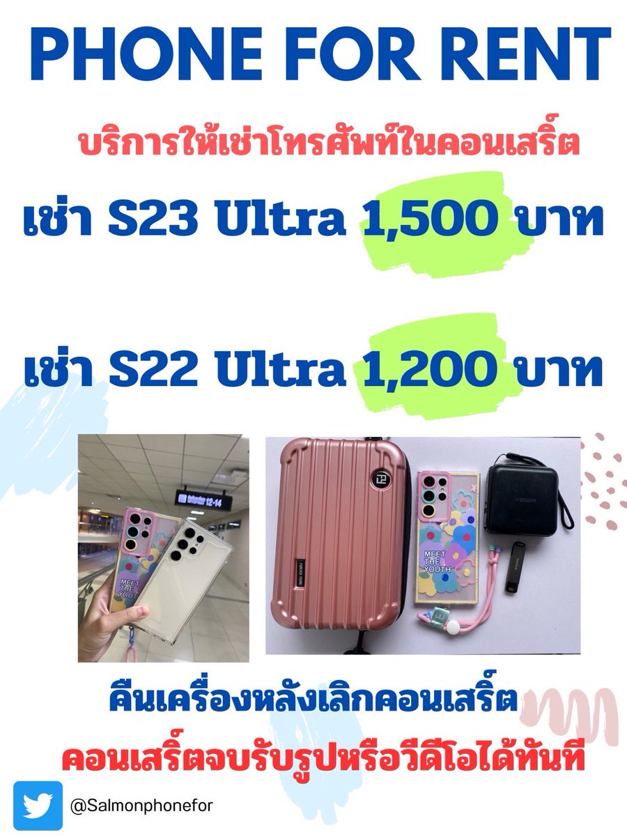 salmonphonefor's tweet photo. เช่าโทรศัพท์กับร้านเราราคา 1,000-1,800 บาท รับทุกงานทั้งไทย และต่างประเทศ 
สอนใช้อย่างละเอียด มีวีดีโอสอนใช้

📩More info, Please DM
📌Foreigner please feel free to DM

☀️รีวิวร้าน
#รีวิวส่งโทรศัพท์ร้านMN 
#รีวิวเช่าโทรศัพท์กับMN

#เช่าโทรศัพท์ #เช่าS22Ultra #เช่าs23ultra https://t.co/MoKf8M6YIX