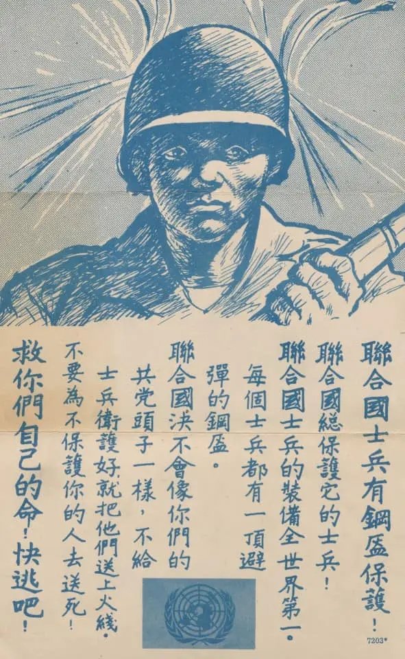 ROCisright's tweet photo. 🇹🇼民國39年（1950），朝共造反企圖消滅大韓民國政府，聯合國軍於仁川登陸反攻。保住了三八線以南的韓國地區。中華民國派出大量中文翻譯和老師，勸降中共匪軍。🇹🇼
🇹🇼這些傳單，觸動當時多少淪陷同胞心靈。至今傳單的內容，依舊正確反映現狀。🇹🇼 https://t.co/cuwLrxrqtt