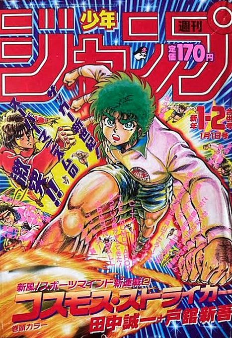  確かにイナズマイレブン始まった時に自分の大好きだった「コスモス・ストライカー」が真っ先に浮かびましたけどねw 