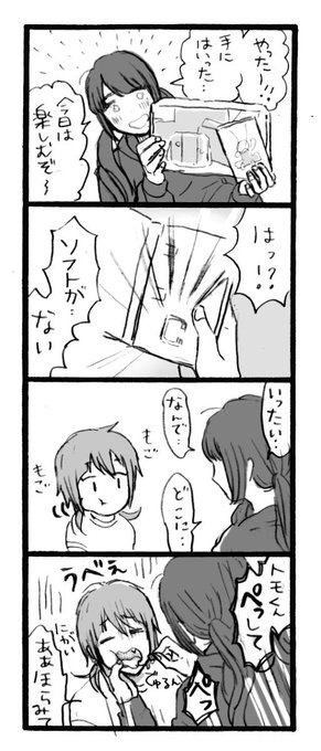 おしゃぶりネタも多い、バブなので
成熟した性を何もしなくても表現できるせいらちゃんとかと違って、バブすぎてなんか口に含むかおしっこ我慢するかしか表現できないのかもしれない
口唇期トモくん 