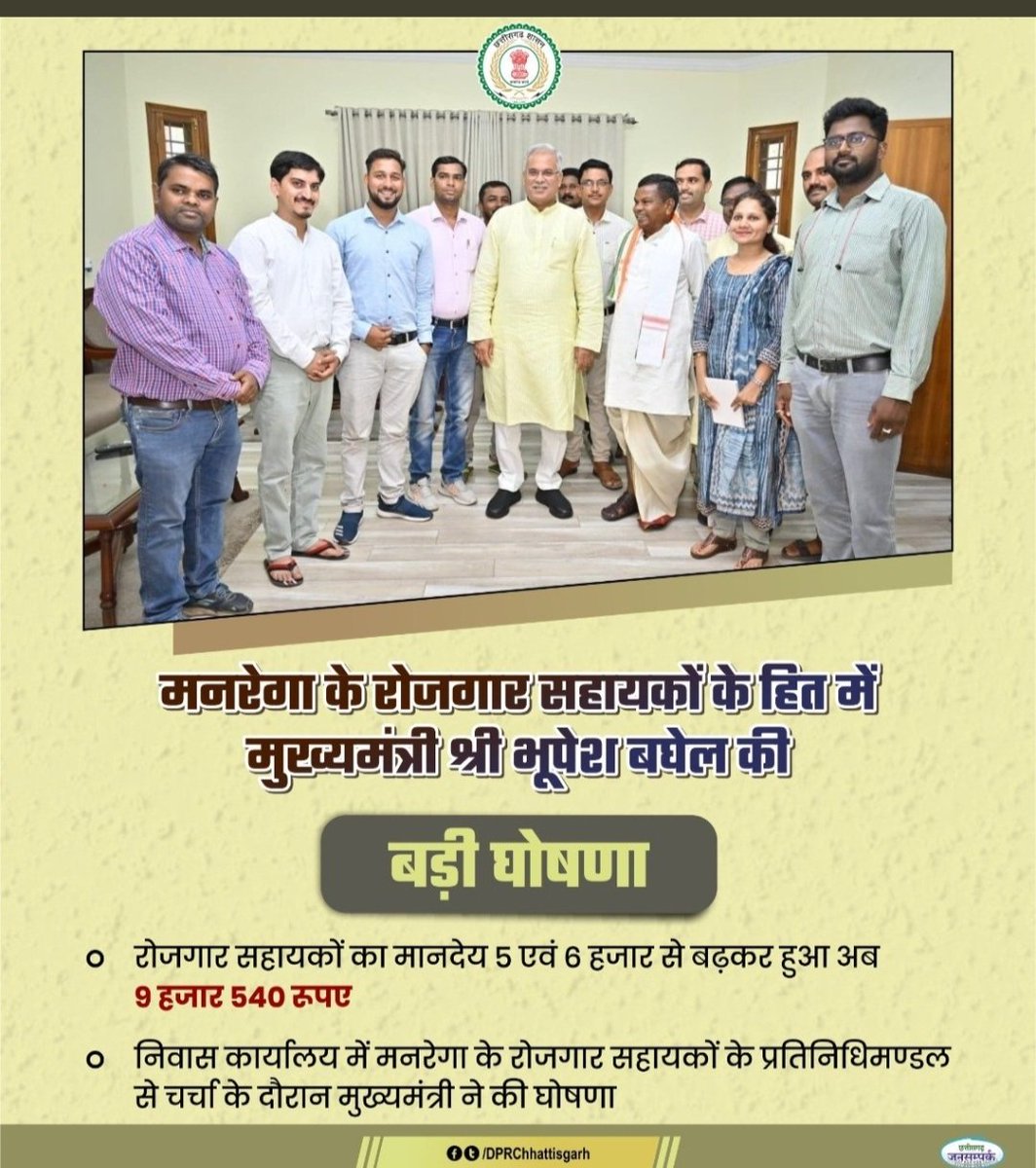 <a href="/ChhattisgarhCMO/">CMO Chhattisgarh</a> <a href="/bhupeshbaghel/">Bhupesh Baghel</a> काका घोषणा ये भी तो किये थे ये कब लागु कर रहे हो 
कका तोर भतीजा मन बहुत परेसानी में हे जल्द आदेश निकलवा दे।।