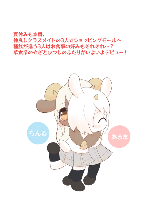 「sheep girl tail」 illustration images(Latest)