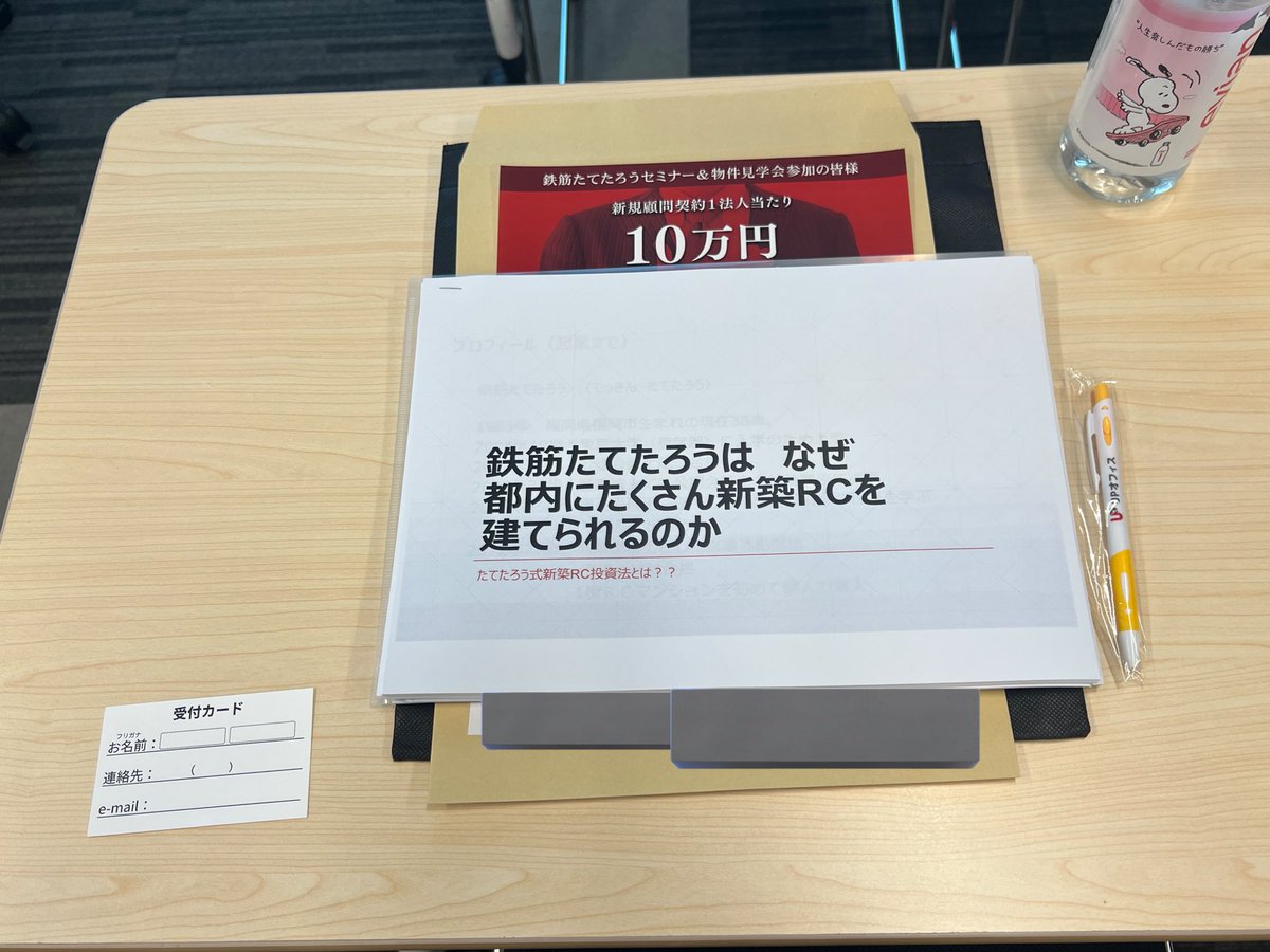 tatetaro's tweet image. 本日はセミナー&amp;amp;物件見学会を開催しました！結果約150名程にご参加頂きました。
ご参加頂きまして誠にありがとうございました。はじめて鉄筋たてたろうとして人前に立ち、反応が不安でしたが、内容は好評のようで良かったです。…