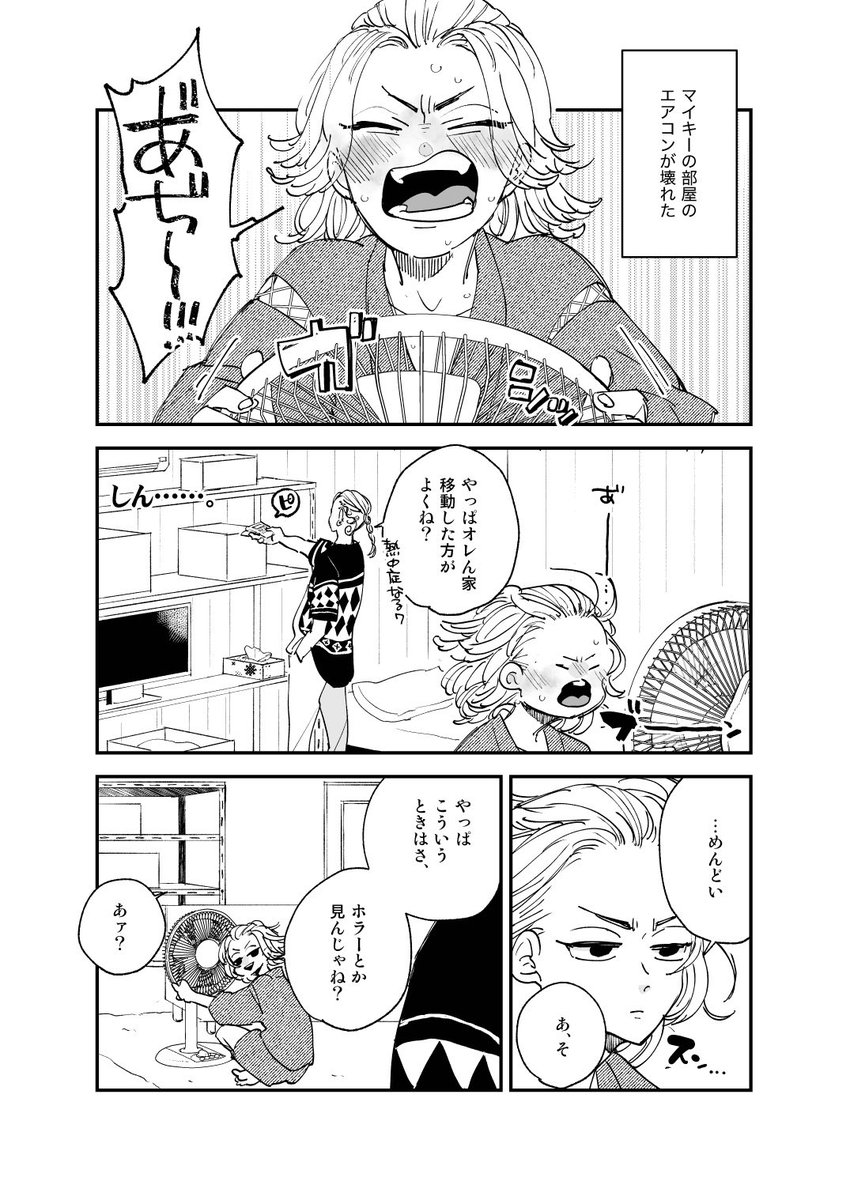 8月の新刊(ドラマイR-18)の冒頭〜🥳🥳🥳(1/2)