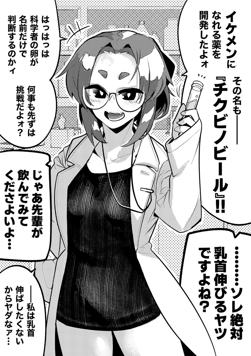 【今日のラクガキ】
化学部の先輩が僕の乳首を伸ばそうとしてくる。 