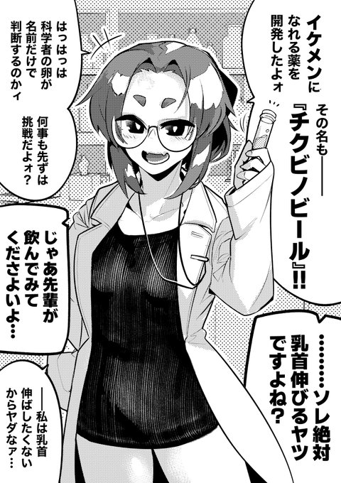 【今日のラクガキ】
化学部の先輩が僕の乳首を伸ばそうとしてくる。 