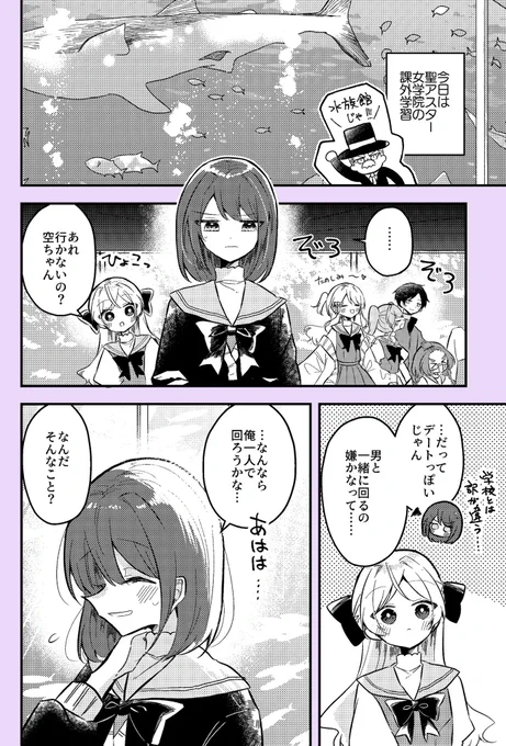 #漫画が読めるハッシュタグ  🌸2ヶ月後に性別がバレる女装男子🌸 第五話「ドキドキ水族館デート?」(1/2) #女装男子女学院
