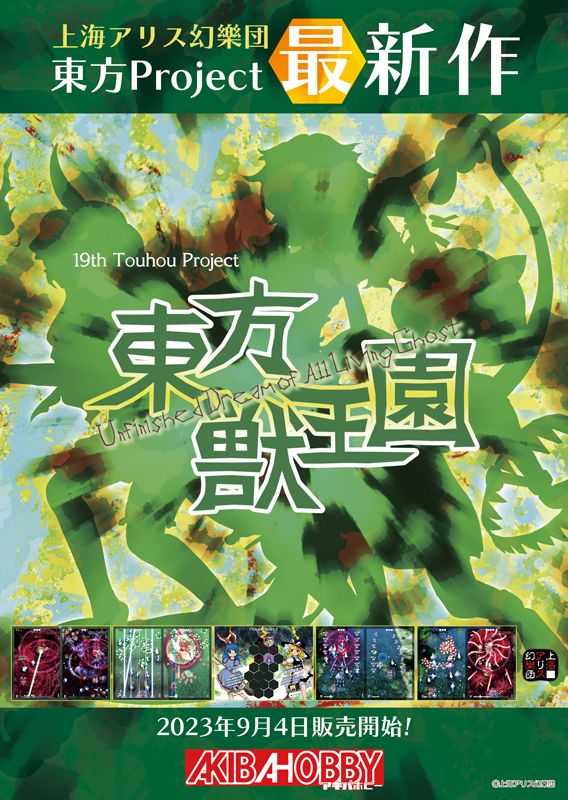 情報】東方Project第19弾「東方獣王園」進度STEAM開通了可以玩了 @東方