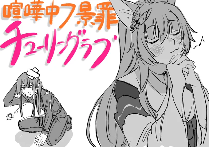 #フ景罪 