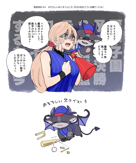 おしょろしいあくまの囁きがあったのかもしれない
#にじさんじアルプススタンド
#勇者育成高校 