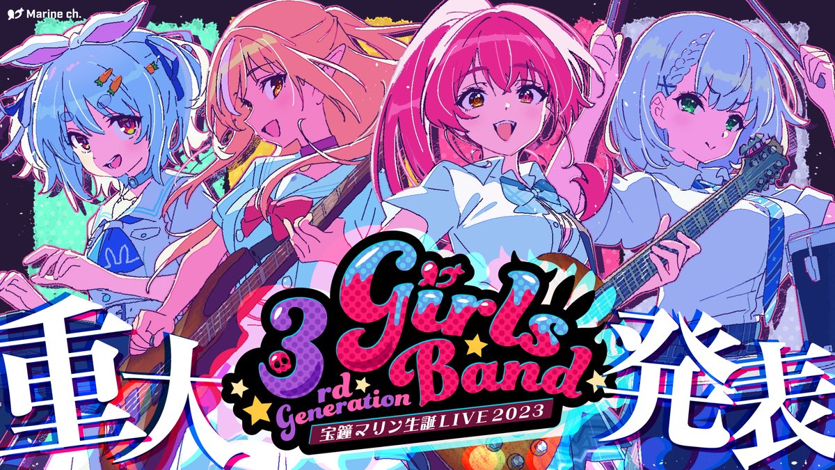 🏴‍☠️本日21時から🏴‍☠️

船長の誕生日LIVE『3rd Generation Girls Band』開催🎉
3期生とガールズバンドを組むLIVEになってます!!!
青春アニメを目指しましたが…はたして!?

そしてBIGな告知もありますよ👀👀👀✨
絶対見に来てくださいね💘
#宝鐘マリン生誕LIVE2023

【待機所】
youtube.com/live/AqEqeiqsk…