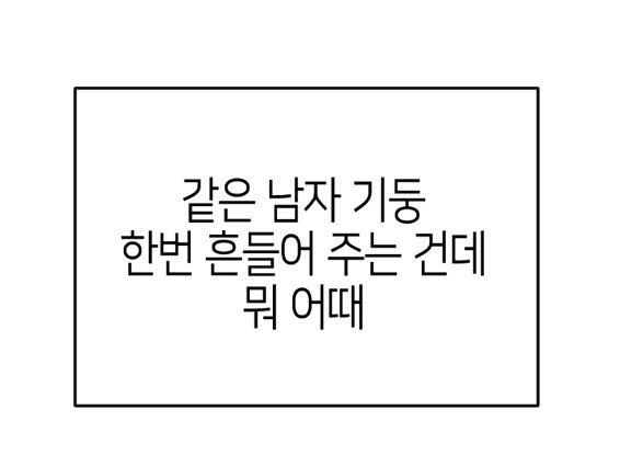 어머~.. 역시 남자 사이에 친구같은건 없다니까