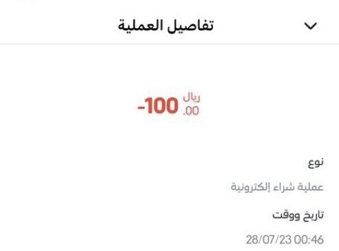 QByan's tweet photo. @JahezApp @stcpay_ksa وين الكاش باك يا جاهز!! https://t.co/1xmpI6q45O