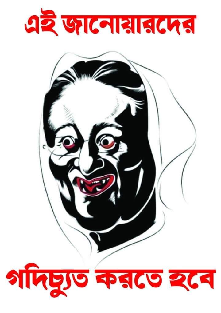 IshfaqAhammad's tweet photo. #TariqueSpring
#StepdownHasina 
#TakeBackBangladesh https://t.co/DD7vKhJVNe