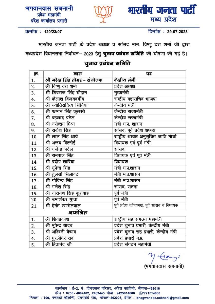 BJP4MP's tweet photo. भारतीय जनता पार्टी के प्रदेश अध्यक्ष एवं सांसद श्री @vdsharmabjp द्वारा मध्यप्रदेश विधानसभा निर्वाचन - 2023 हेतु चुनाव प्रबंधन समिति की घोषणा की गई। https://t.co/Ef4x2heS6g