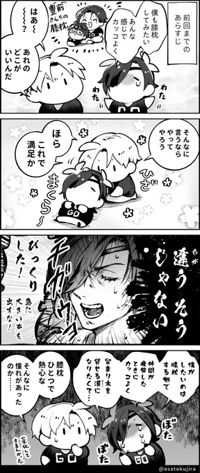僕だって格好よく決めたいよね! その29
