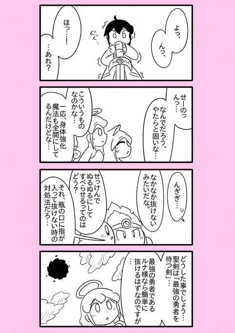 【カービィ漫画】最強の異世界勇者がプププランドに行ってみた件 38 