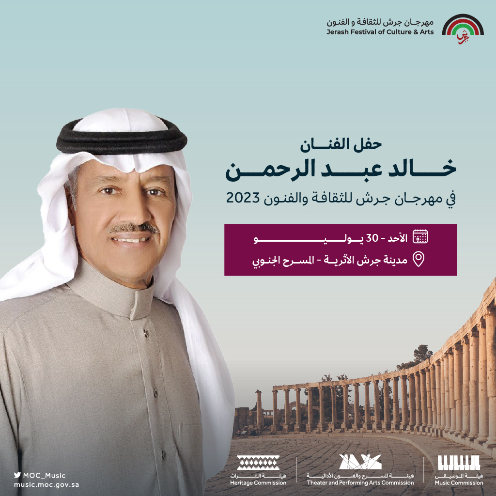 MOC_Music's tweet photo. من مسيرته الفنيّة الطويلة يحيي الفنان خالد عبدالرحمن حفلاً غنائياً في مهرجان جرش للثقافة والفنون 2023.

#هيئة_الموسيقى https://t.co/imVNYli8YI