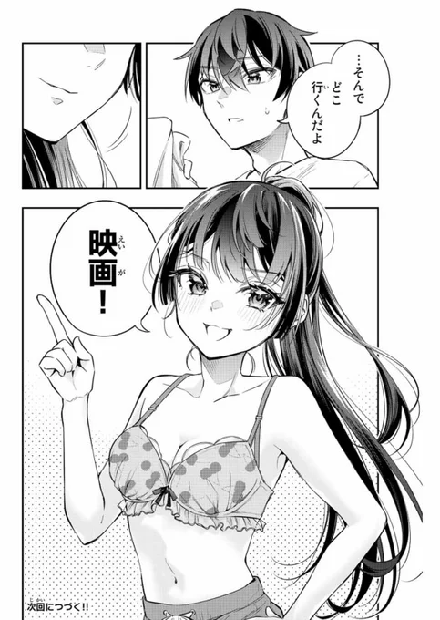 20話が無料になってから「有希はパッド入ってる!」「3枚×2か…」ってコメントが多くて、疑問に思いながら確認しに行ったけど、まさか胸元のシアーレースのことをパッドだと思ってる……? 