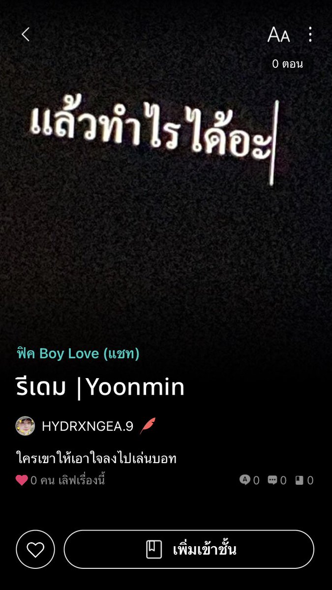 Hydrxngea9's tweet photo. pls rt💙
#รีเดมยุนมิน
ใครเขาให้เอาใจลงไปเล่นบอท

📘
 https://t.co/1dKmQyco5V

Thx🛋️

#yoonmin #ฟิคยุนมิน #บ้านซัพยุนมินเนี่ยนสายผลิต 
@yoonminthailand  
@yoonminfictions https://t.co/ywDO6TEttA