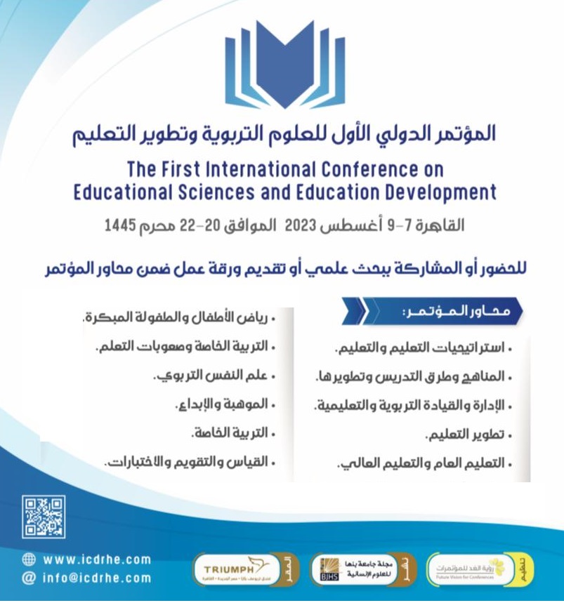 مؤتمر الابتكار والبحث العلمي ـ أون لاين tweet media