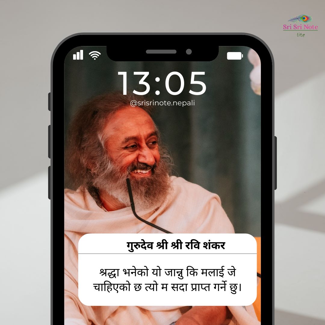 SSNNepali's tweet photo. #SriSriNote: श्रद्धा भनेको यो जान्नु कि मलाई जे चाहिएको छ त्यो म सदा प्राप्त गर्ने छु। - गुरुदेव @SriSri https://t.co/MIfs3aW6HG