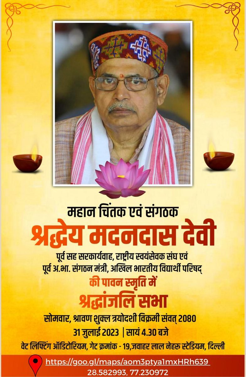 imabhijeetdwi's tweet photo. राष्ट्र सेव�� में जीवन समर्पित करने वाले चिंतक,संगठक, राष्ट्र संत श्रद्धेय मदनदास देवी जी की पावन स्मृति में आयोजित श्रद्धांजलि सभा में आप आएं और उनको श्रद्धा सुमन अर्पित करें.
स्थान: वेट लिफ्टिंग ऑडिटोरियम, गेट क्रमांक 19, जवाहरलाल नेहरू स्टेडियम
समय: जुलाई 31, 2023, सायं 4.30 https://t.co/6UwixH7Ahh