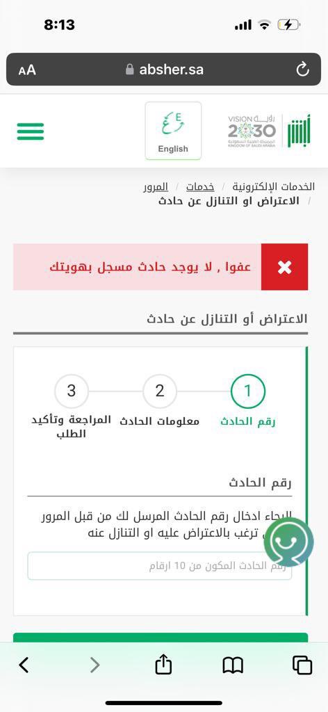 0sAr0_'s tweet photo. @eMoroor مرحبا وصلني على سيارتي تسجيل حادث "في وقت كانت السياره متوقفه"
 ولا اعلم تفاصيل الحادث كيف استفسر عنه؟ 
دخلت ابشر الاعتراض على الحادث وسجلت رقم الحادث طلع لي الرساله "عفوا ، لا يوجد حادث مسجل بهويتك" https://t.co/4rPvNXlgTP