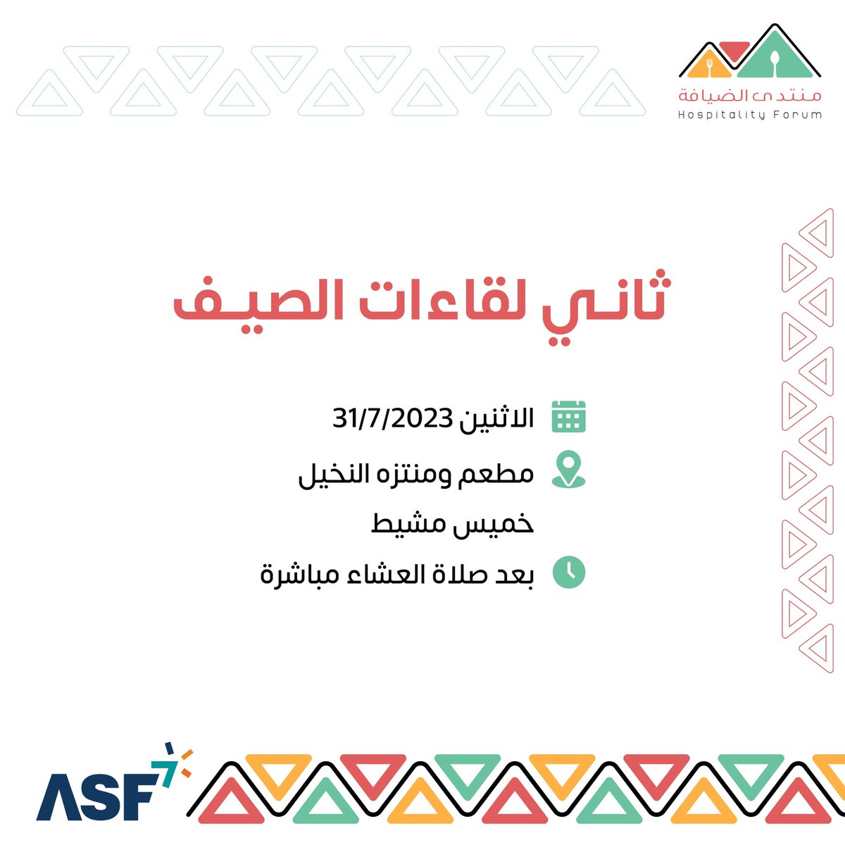HospitalityFor2's tweet photo. نجدد الترحيب بكم 
في  اثنينية منتدى الضيافة لقطاع المطاعم والمقاهي في ابها و خميس مشيط 

ثاني لقاءات الصيف ✨

يوم : الاثنين القادم

للتسجيل تواصل معنا 

https://t.co/H0gN9F5mDb

#مطاعم_ابها #مطاعم_خميس_مشيط 
#منتدى_الضيافة #مقهى_ابها https://t.co/lX6jedh6DD