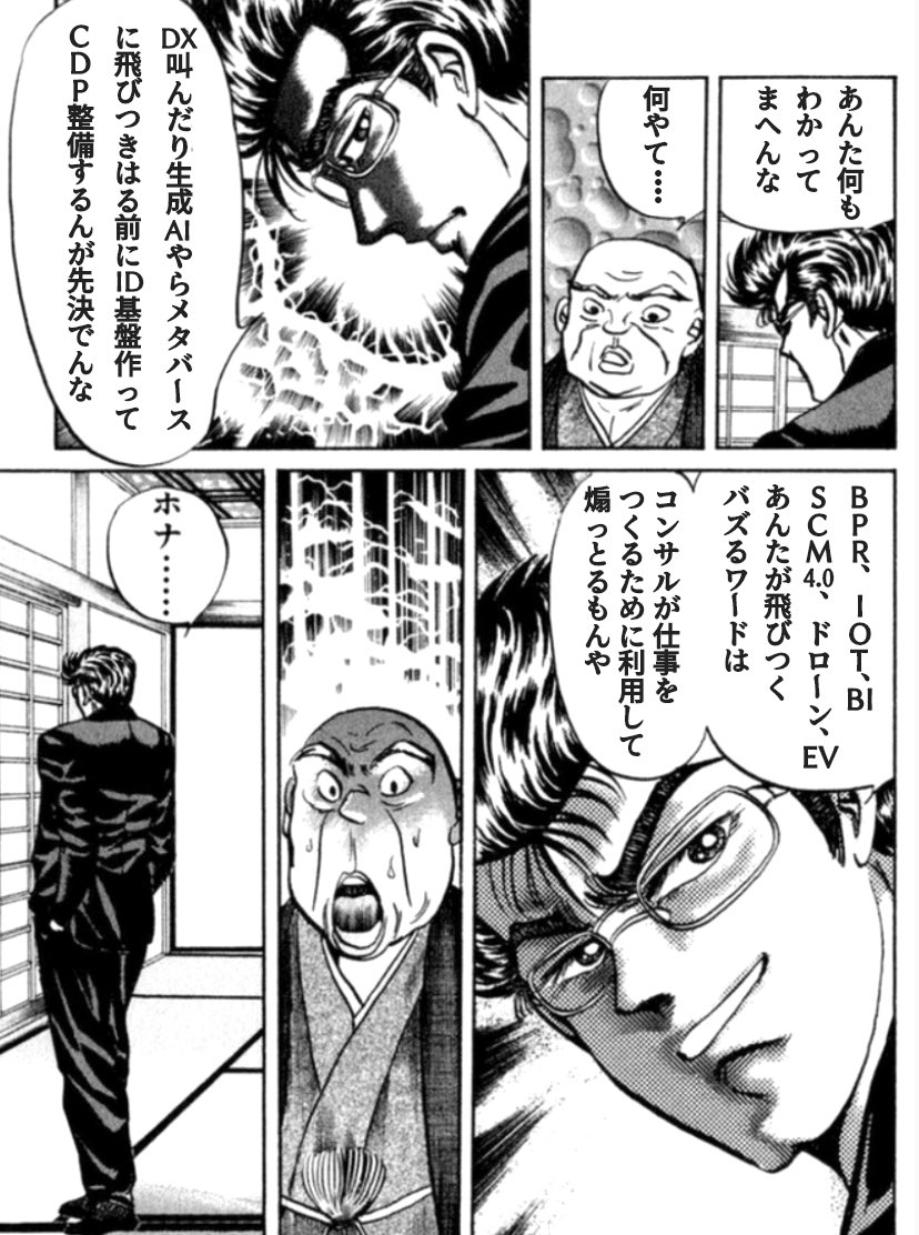consaxu's tweet photo. ファームはGPT君でひと稼ぎするぞってモードよ。お客さんには流行りのネタに飛びつかずに足場固めをして欲しいわよね。
#コンサル漫画 #萬田銀次郎 #ミナミの帝王 https://t.co/pK4FnhjvLT
