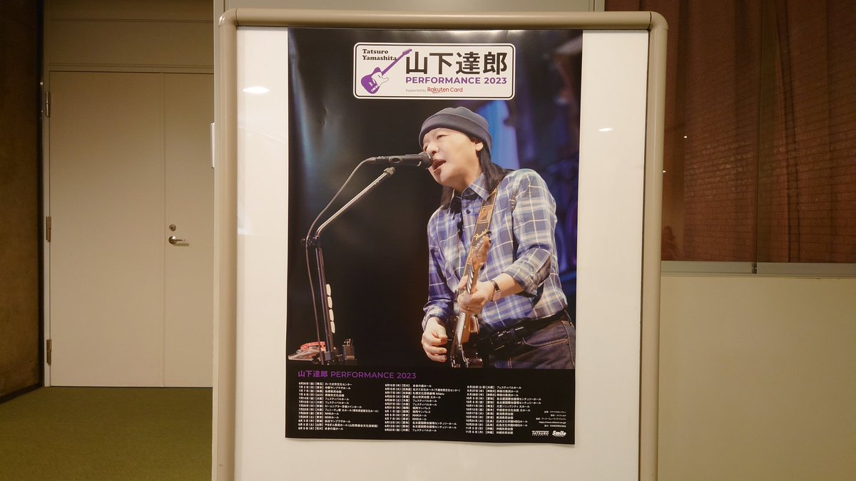 山下達郎コンサート行ってきました。極上の音楽、歌を聴かせてもらいました。
席がなんと7列目。達郎が目の前でカッティングしてる！もう震えました。
古希の達郎が弾いて歌ってあの超絶クオリティ。
パワーをもらえました。若輩ものの自分が老け込むのは違うな。まだまだ輝くぞと思わせてくれました。