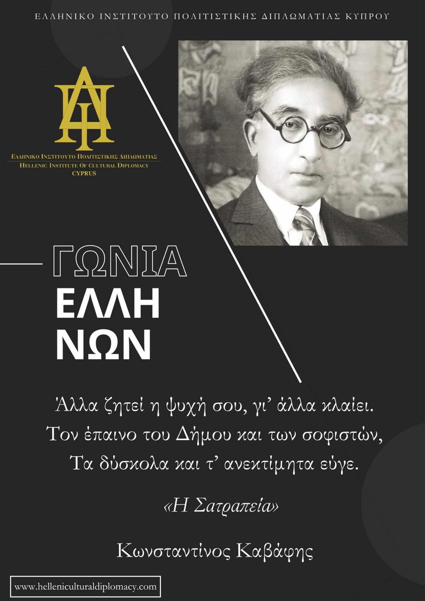 HICD_Cyprus's tweet photo. 🇬🇷🇨🇾 #8: Γωνιά Ελλήνων | Κωνσταντίνος Καβάφης
Hellenic Institute of Cultural Diplomacy - Cyprus
#culturaldiplomacy #poetry #greekheritage #literature #elytis #seferis #giannaraschristos #philosophy #kastoriadis #greek #montis #kavafi https://t.co/I51DXimCqE