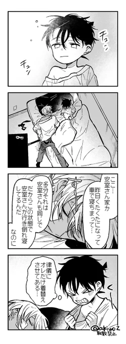 そこで力尽きた安コ