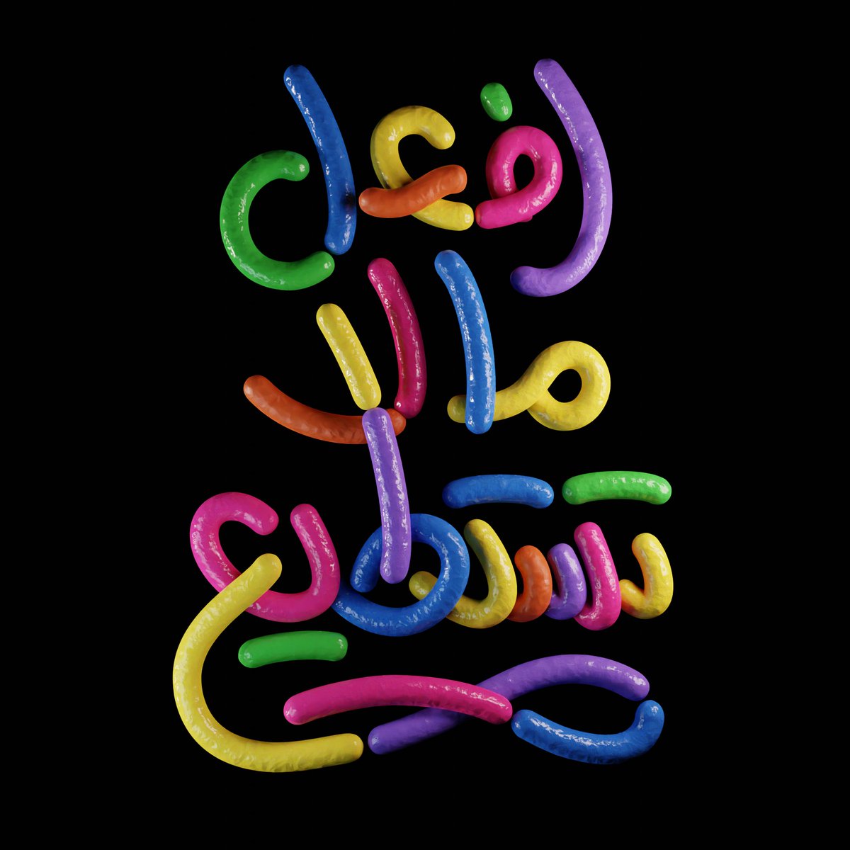 "do what you can't"
.
عندما تسول لي نفسي أن شيئًا ما لا أقدر على فعله، أتحداها وأجرب، غالبًا يكون فعل هذا الشي ليس بالصعوبة التي كنت أخشاها.