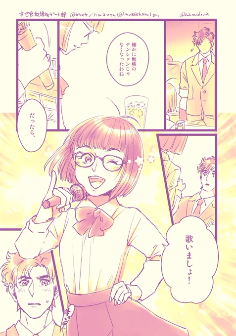 RTで描くやつ也宮のカラオケデートです!
ハルコマさん(@ inu865haru)ありがとうございました! 
