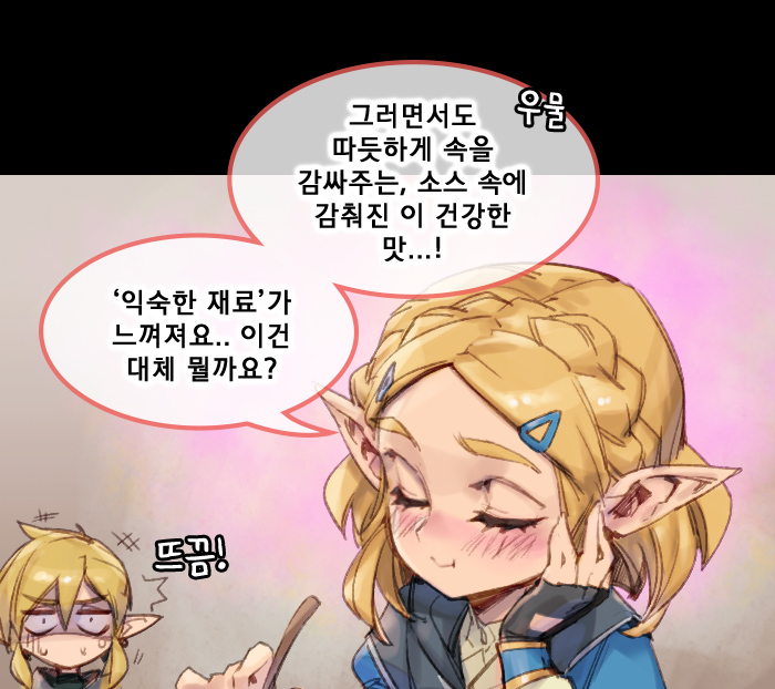 #ゼルダの伝説 #젤다의전설 #TearsOfTheKingdom #ティアキン #Zelda #Link   식재료의 정체