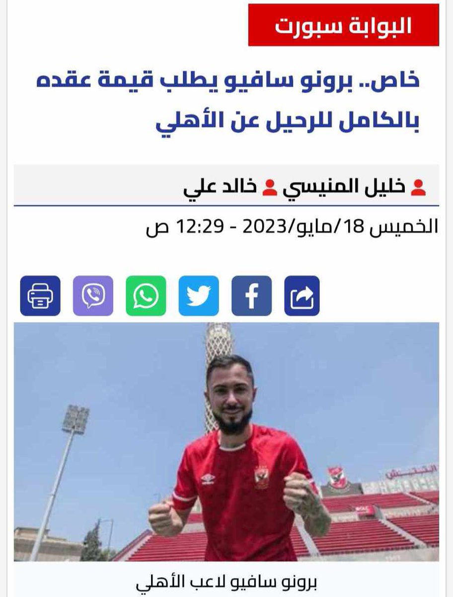 قيمة عقده بالكاامل!!
مين بيحاسب عالدولارات دي؟!
#صفقات_الخطيب_غسيل_أموال