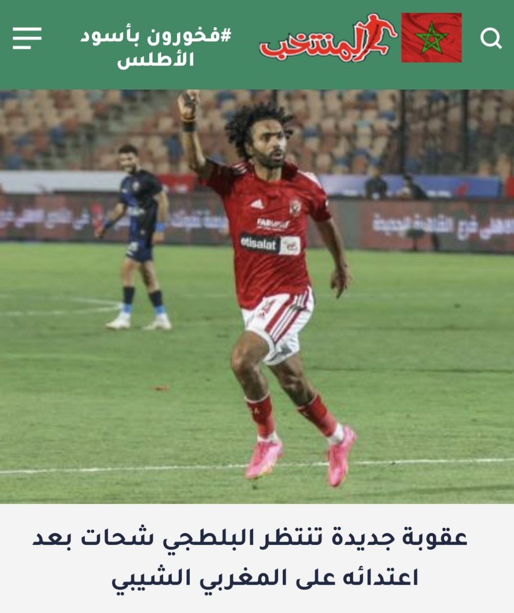 MahmoudIsmail85's tweet photo. ليس من المعقول يكون هذا اسلوب جريد تنشر اخبار رياضيه
واضح جدا من اسلوب الكتابه بث الفتن بين الجماهير

#صحف_المغرب_تثير_الفتن https://t.co/o749FpL9Jz