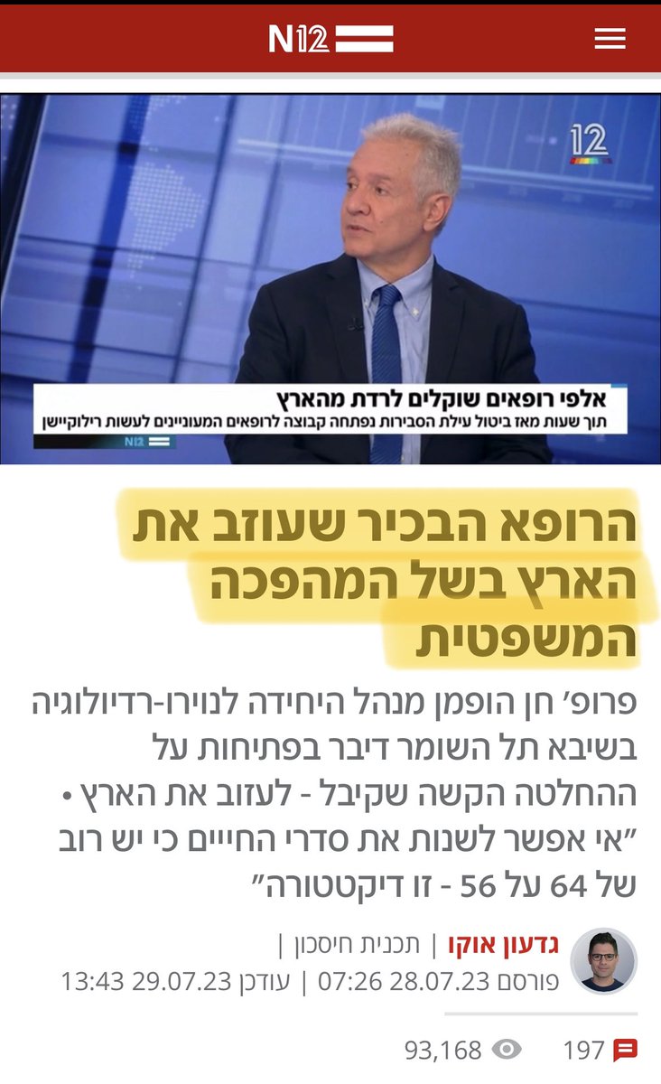 habodkim's tweet photo. בכותרת הראשית: "הרופא הבכיר *שעוזב את הארץ* בשל המהפכה".

בפנים הכתבה: מסתבר שהרופא המדובר יוצא רק לשנת שבתון(!) ואף אומר שהוא "מקווה לא להישאר בחו״ל אחרי השבתון" ✅ https://t.co/w9GIlkvknj