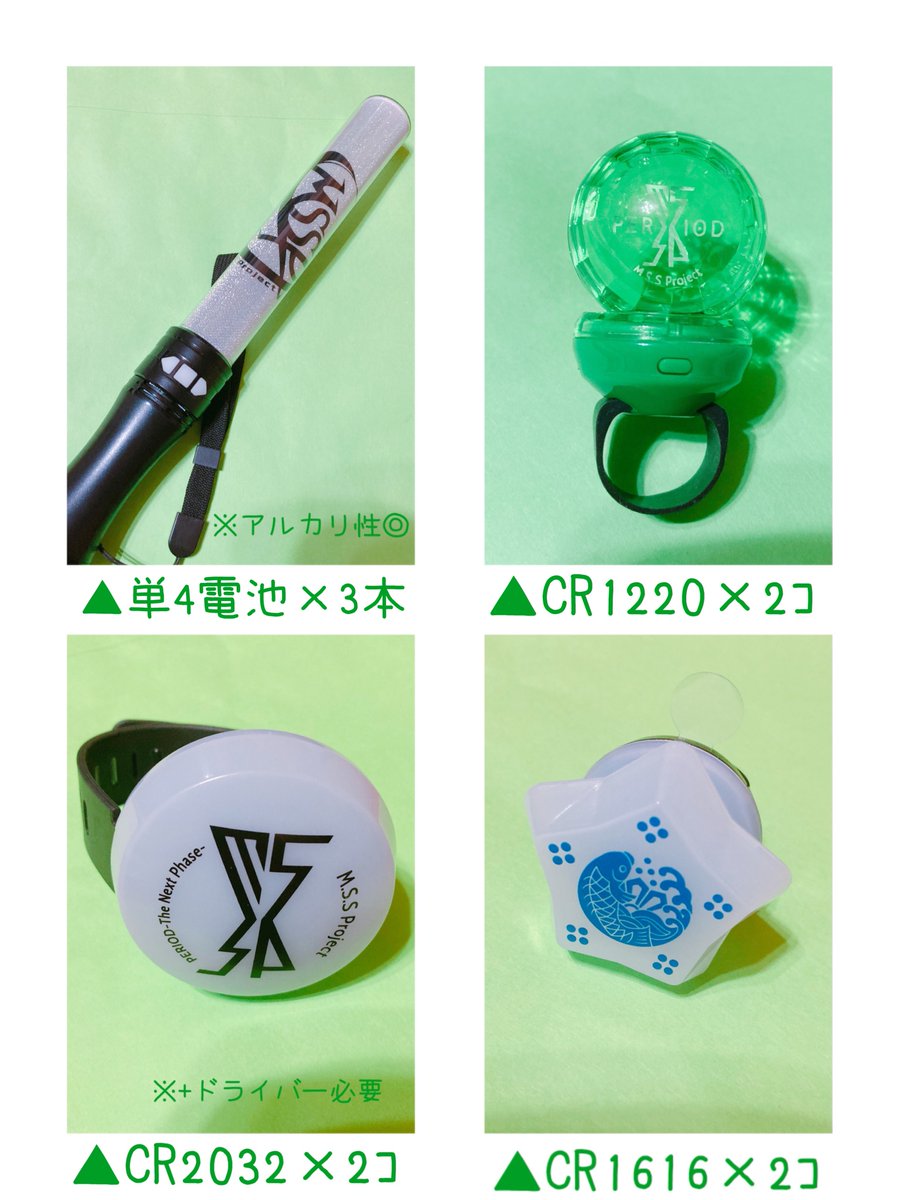 MSSPグッズ♡ペンライトetcまとめ売り！ 【公式通販】