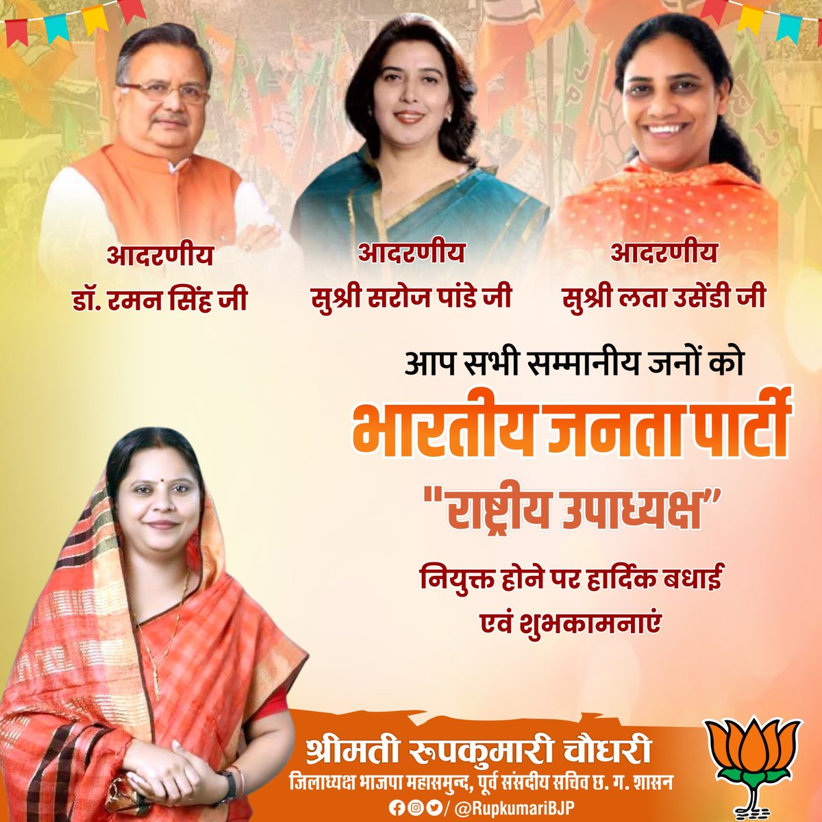 RoopkumariBJP's tweet photo. भारतीय जनता पार्टी राष्ट्रीय नेतृत्व द्वारा माननीय @drramansingh जी, सुश्री @SarojPandeyBJP जी एवं सुश्री @LataUsendi जी को भारतीय जनता पार्टी का राष्ट्रीय उपाध्यक्ष मनोनीत किए जाने पर हार्दिक बधाई एवं शुभकामनाएं... https://t.co/EMQZzWlihZ